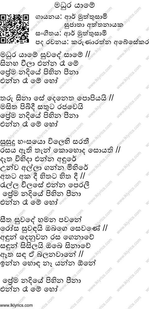 Madhura Yame Suwadesame Lyrics
